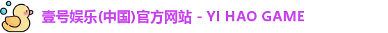 壹号娱乐APP